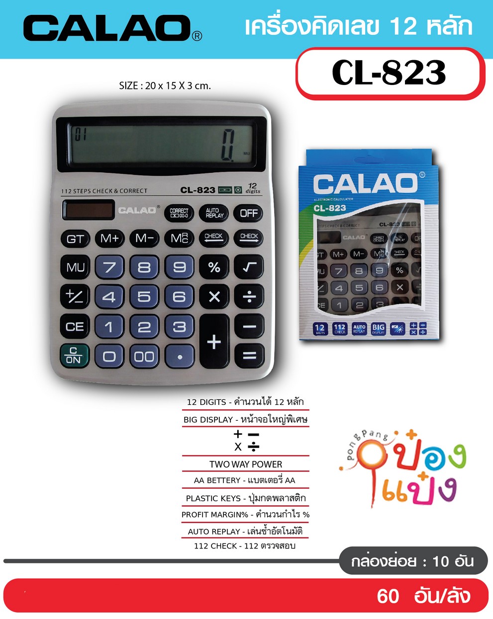 เครื่องคิดเลข 12 หลัก 20x15x3CM. CALAO 1*60 **132 บาท/ชิ้น ขั้นต่ำ 3 ชิ้น 