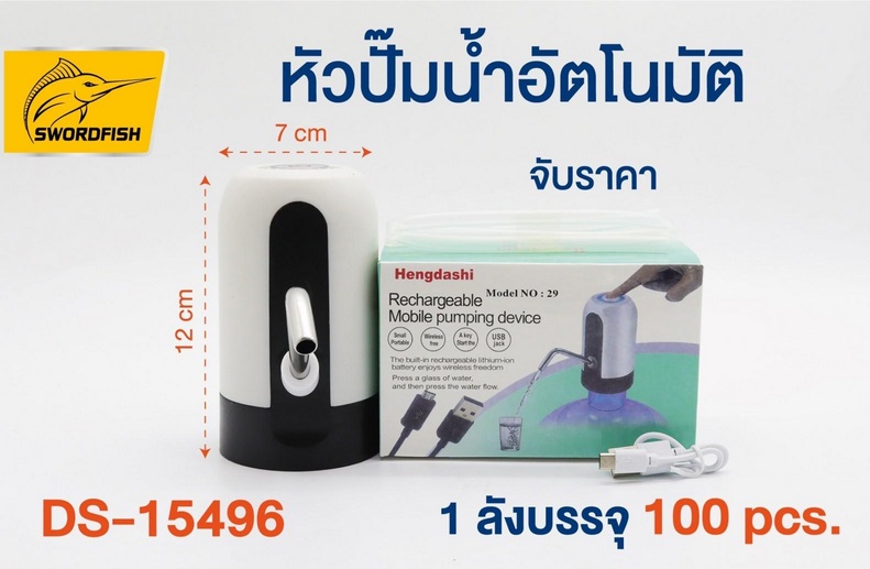 หัวปั๊มน้ำดื่มอัตโนมัติ 12x7 Cm. 90บาท/ชิ้น ขั้นต่ำ3ชิ้น