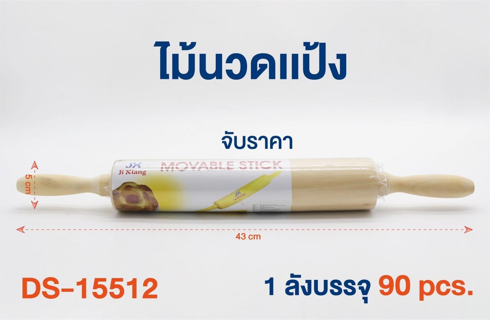 ไม้นวดแป้ง ตรงกลางหมุนได้ 30cm  42บาท/ชิ้น ขั้นต่ำ3ชิ้น