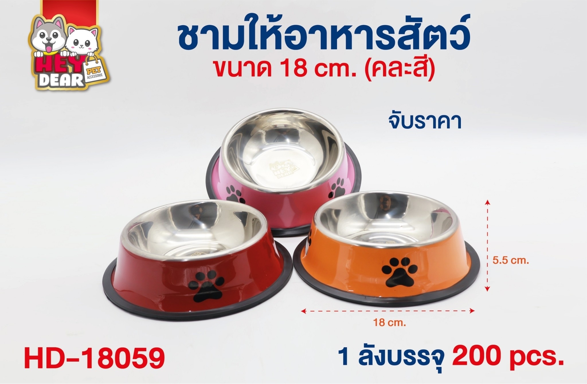 ชามสแตนเลสใส่อาหารสัตว์เลี้ยง  ขนาด 18x5.5 cm. คละสี **54บาท/ชิ้น ขั้นต่ำ 6 ชิ้น 