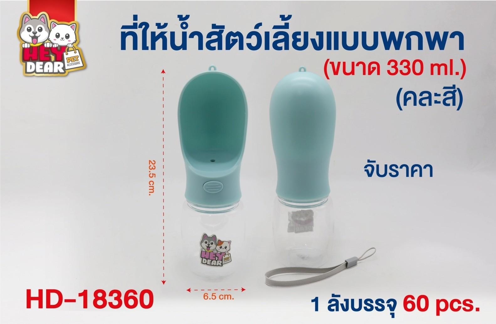 ขวดให้น้ำสัตว์ แบบพกพา 6.5x23.5 **102บาท/ชิ้น ขั้นต่ำ 3 ชิ้น