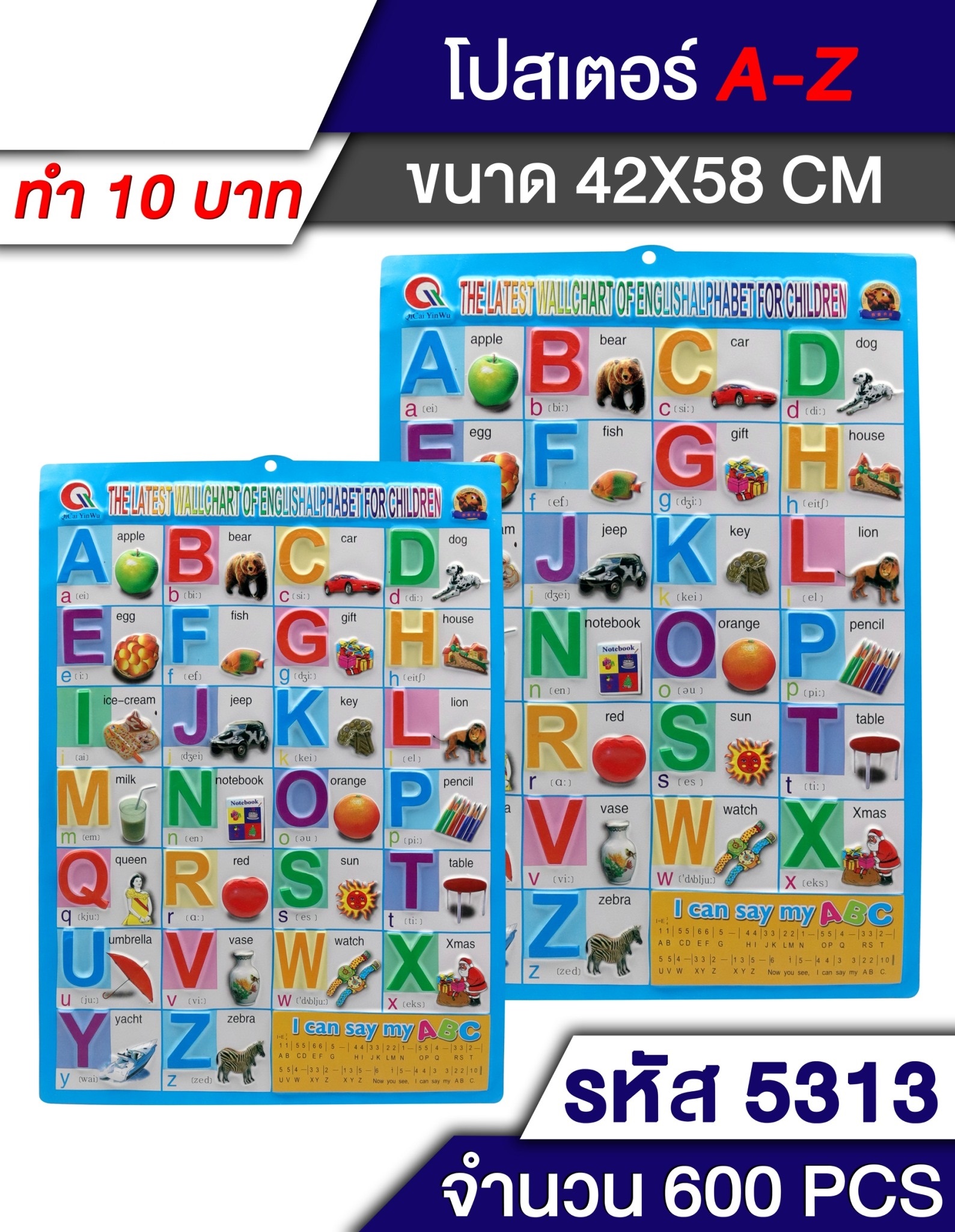 โปสเตอร์ ABC แบบนูน ติดผนัง สินค้า10บาท P8515-1   T5313  T6611  JSB-BA090 