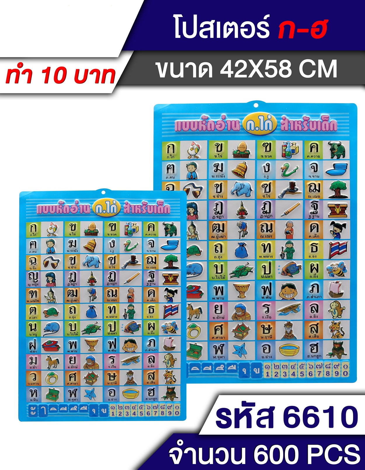 โปสเตอร์ กขค ติดผนัง แบบนูน #P8516  P9089 T6610 สินค้า 10บาท