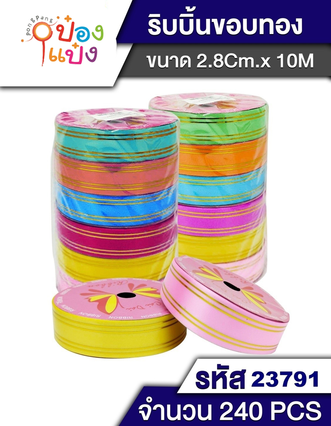 ริบบิ้นห่อของขวัญใหญ่ ขอบทอง 10เมตร หนา3cm T4691 T7282