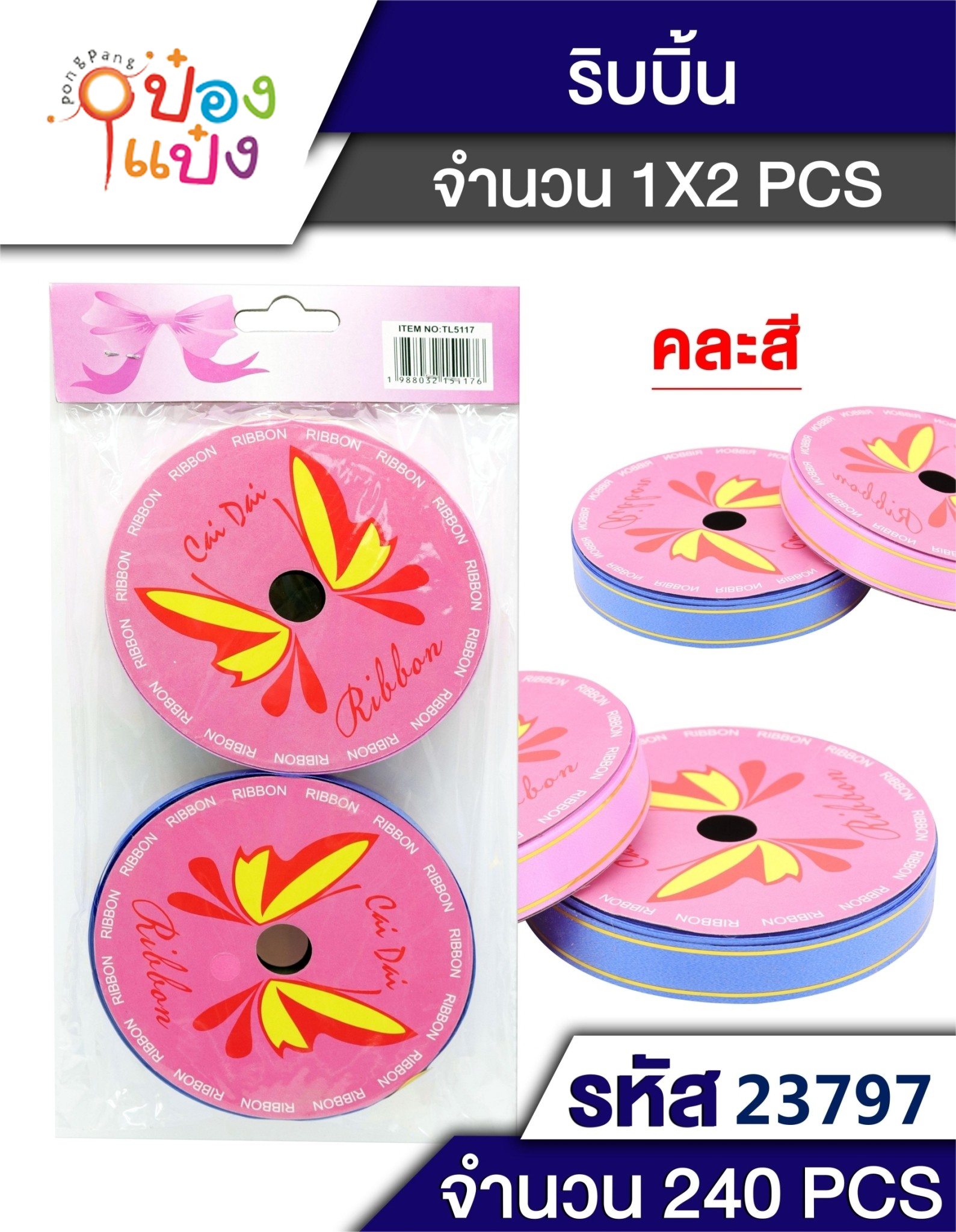 ริบบิ้นห่อของขวัญขอบทอง+คละลาย 1x2 10มตร 1.8cm    SG-GT090  B1645 T4680 T5117