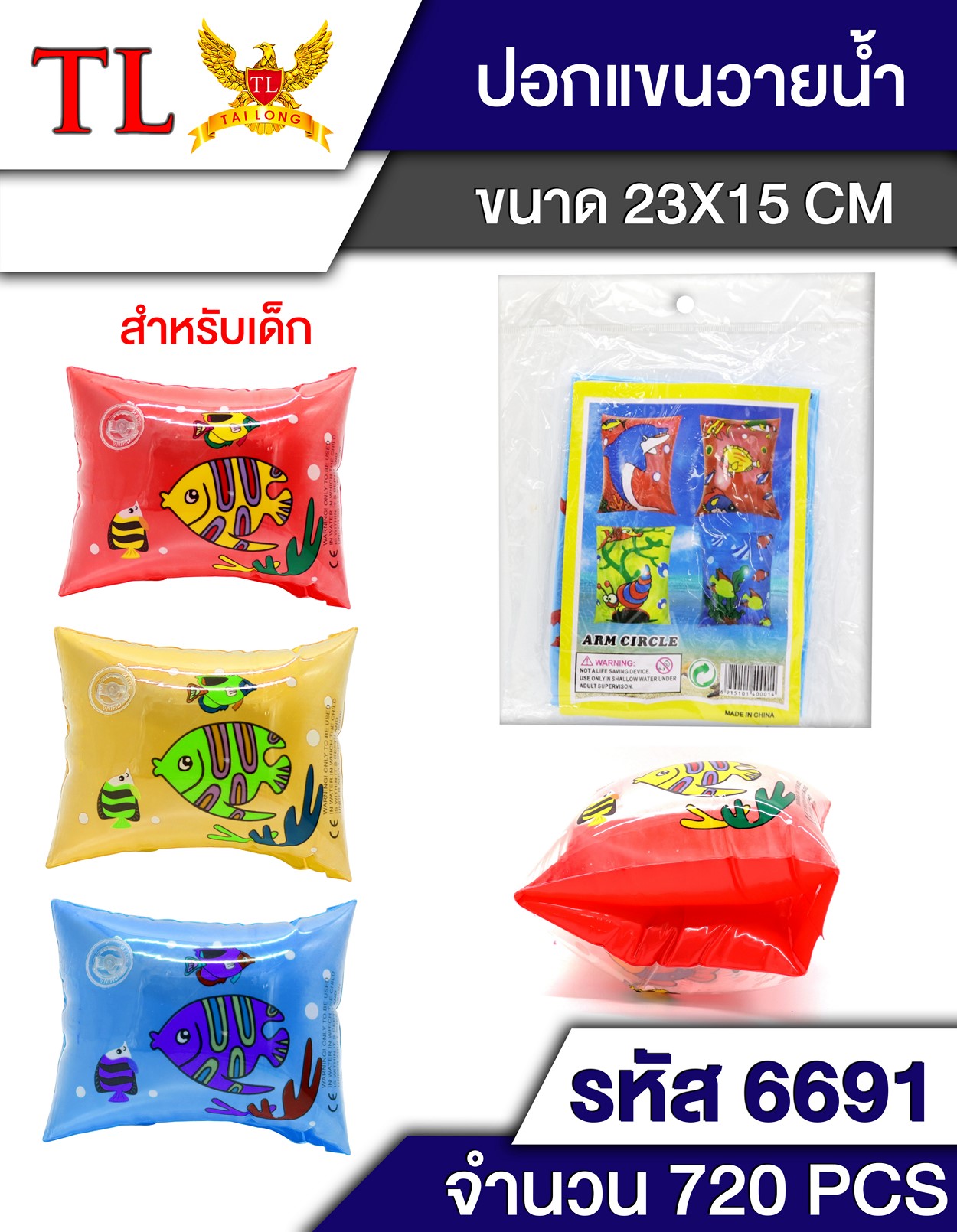 ปลอกแขนว่ายน้ำ หมอนเป่าลม เล่นน้ำ 1*600      SG-FA611 TS31945