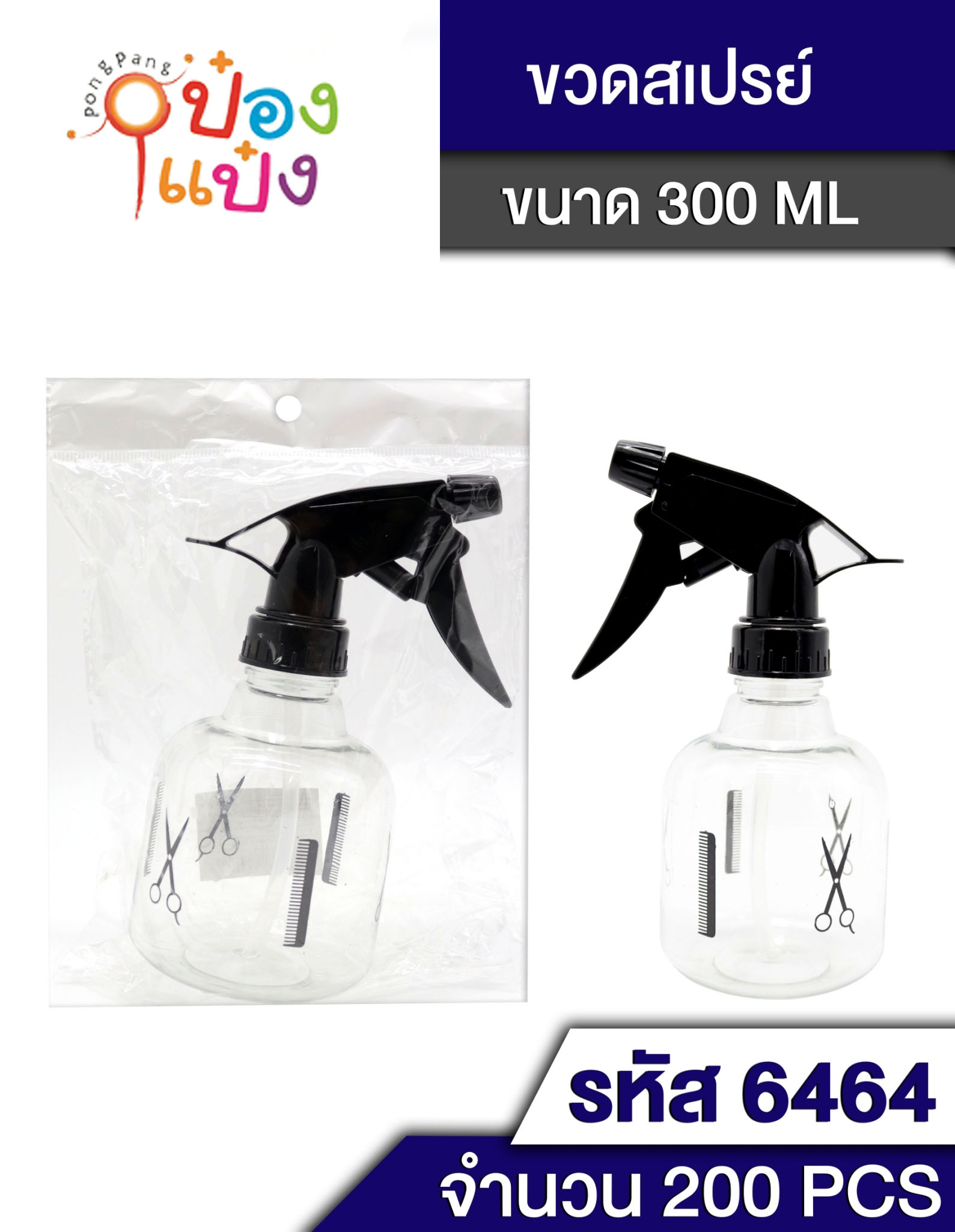 กระบอกฉีดน้ำ 350ml. ลายกรรไกร ขวดพรมน้ำ ฟ๊อกกี้ ทรงกระบอก คละสี  W301 HT1031-A W316 T6464 SG-FA893