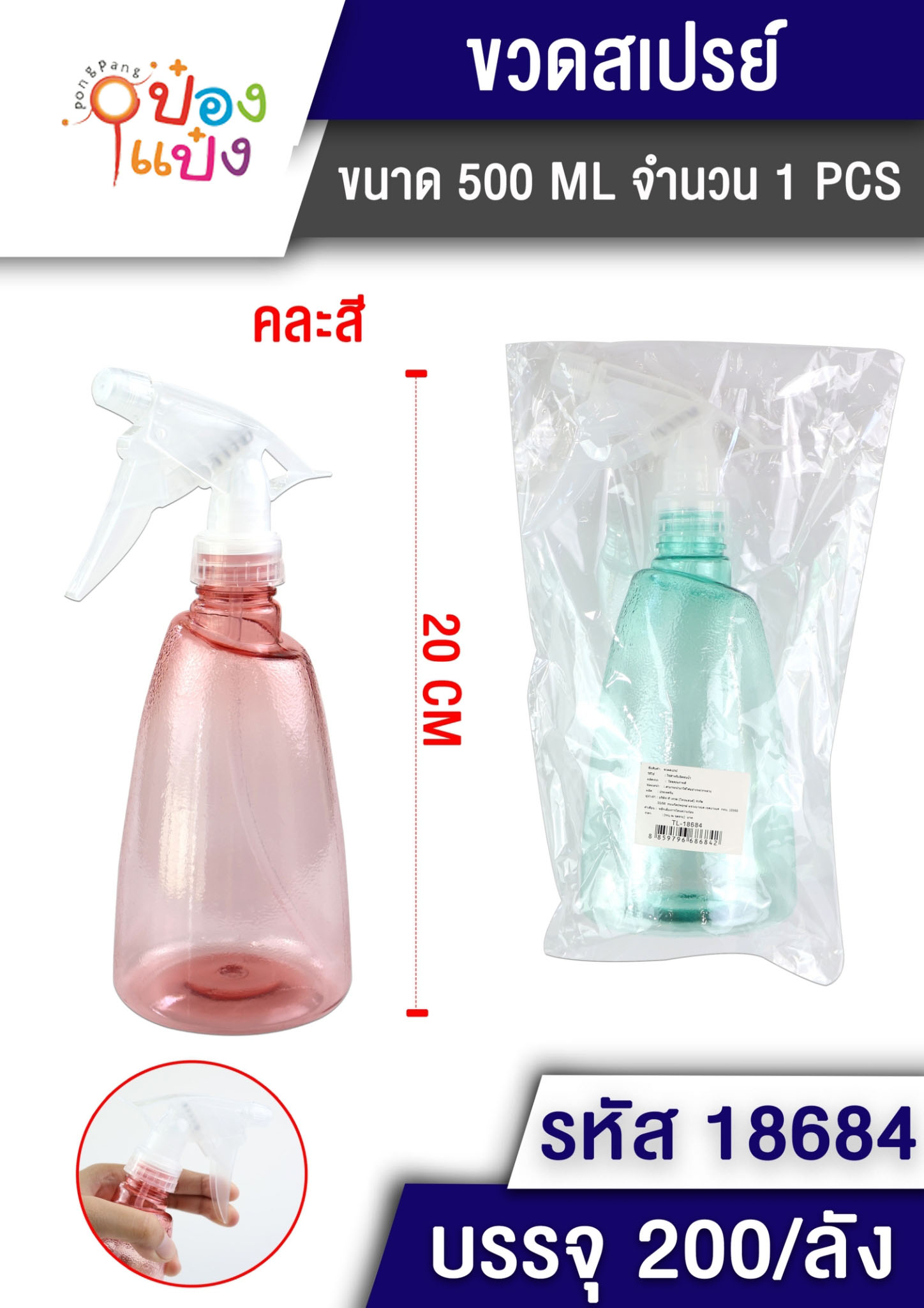 ขวดฟ๊อกกี้ กลม ขวดสีใส ฝาขาวใส 20CM คละสี 500 ML