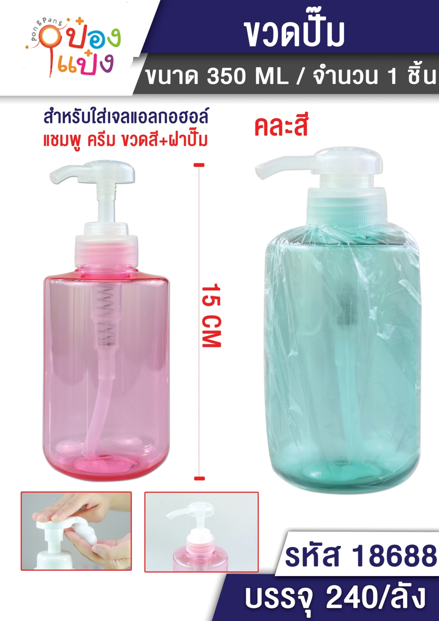 ขวดปั้มทรงกลมสี  350ML. 15 CM พลาสติก 1*240  W9054-2