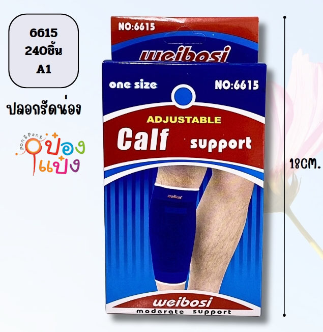 ที่รัดน่อง T2062  SG-FA207 P6682 T19714