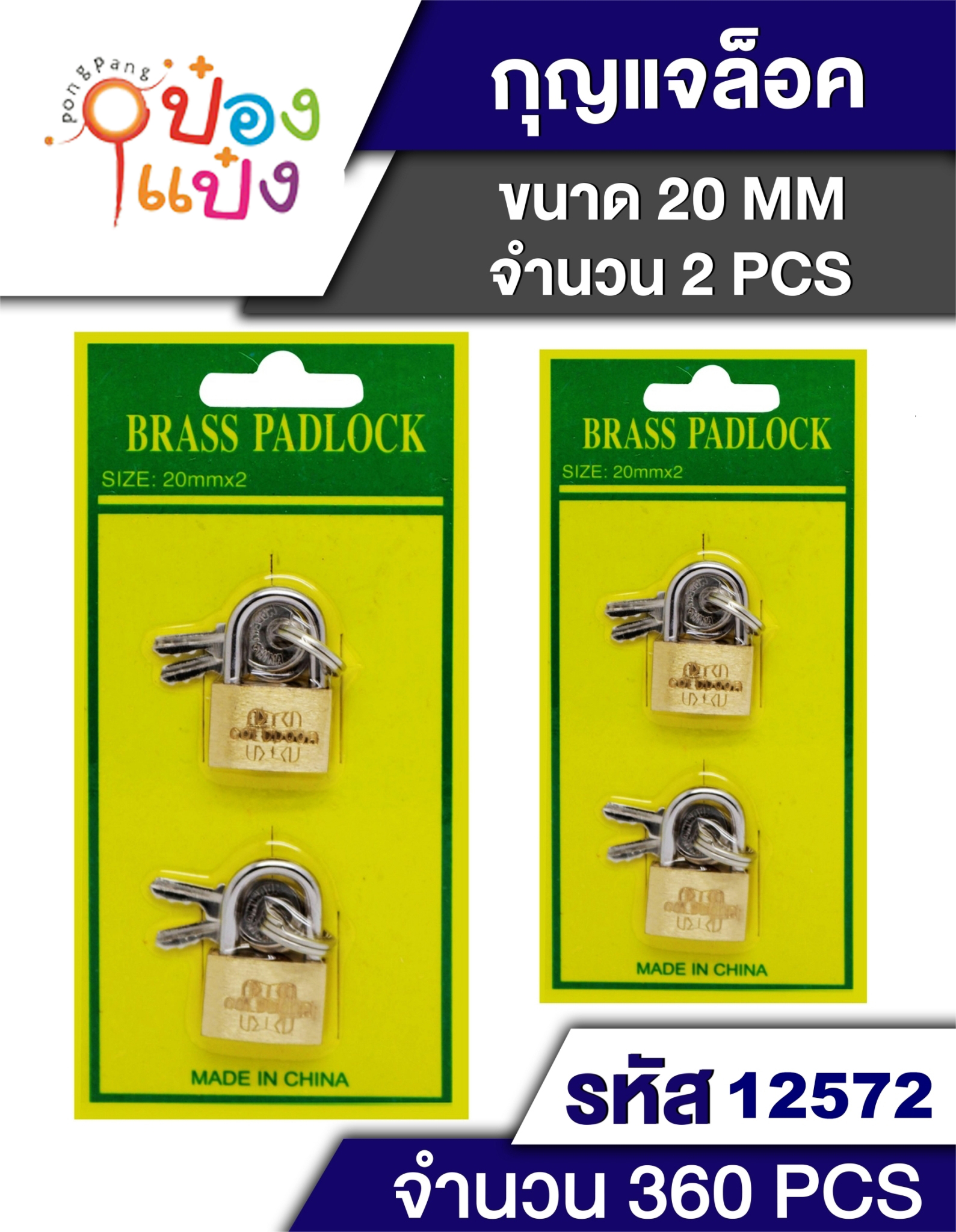 กุญแจมินิ 20mm 1x2 BRASS PADLOCK SG-MA293 T7490 P6129 T12572