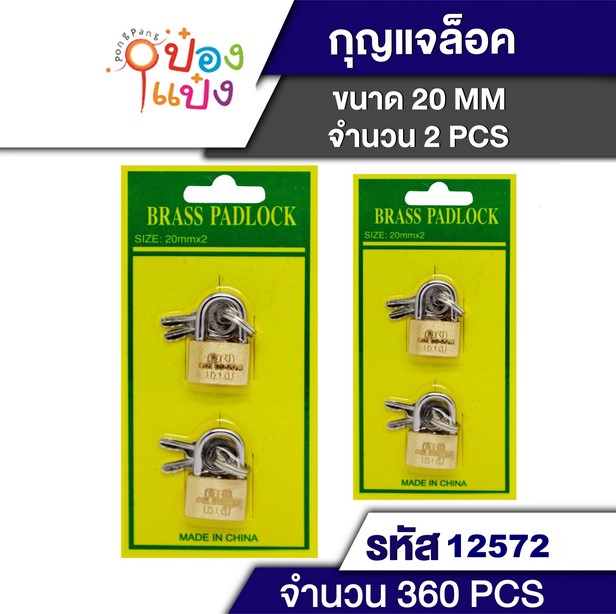 กุญแจมินิ 20mm 1x2 BRASS PADLOCK SG-MA293 T7490 P6129