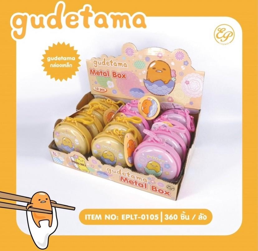 กล่องเหล็ก วงกลม ลายGudetama คละสี 1*360 ลิขสิทธ์ถูกต้อง