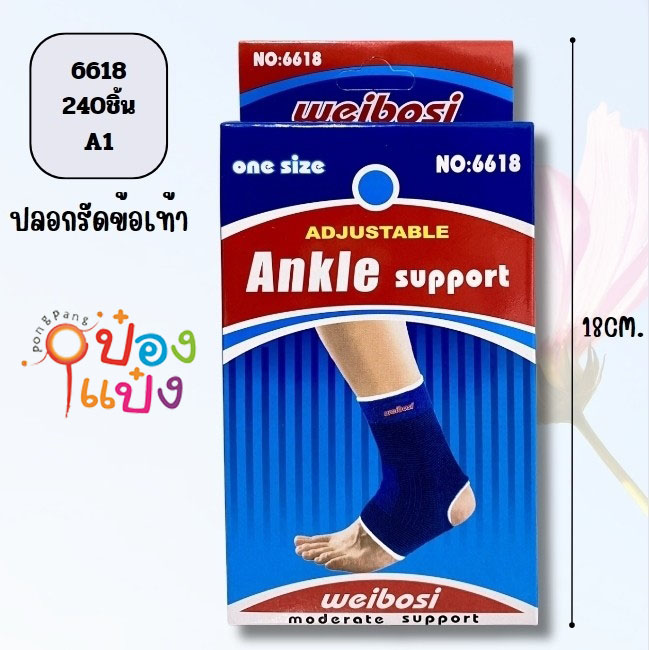 ที่รัดส้นเท้า ข้อเท้า P6680 T2319  SG-FA117 STS7246 T19715 W6618