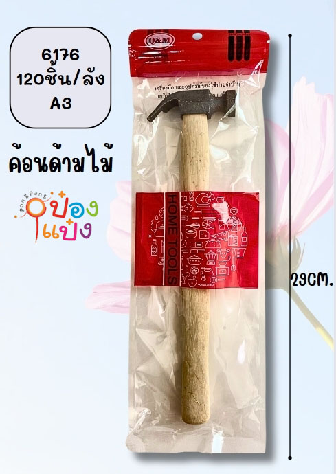 ค้อนด้ามไม้ ค้อน T2911  P8107  SG-MA460