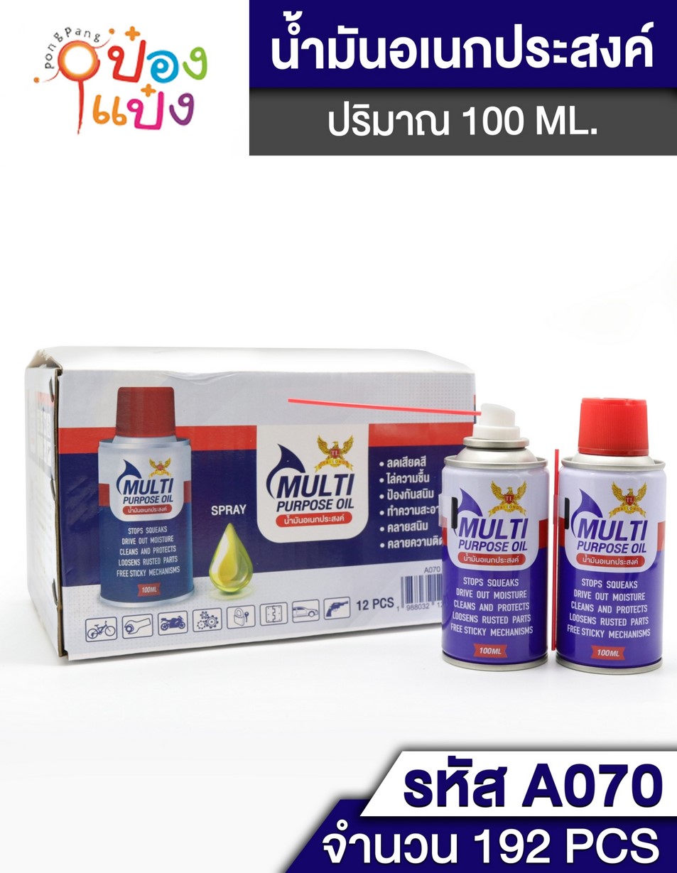 สเปรย์น้ำมัน กันสนิม BS-40 P6020 T2224 A070 MA339 T12596 P8699