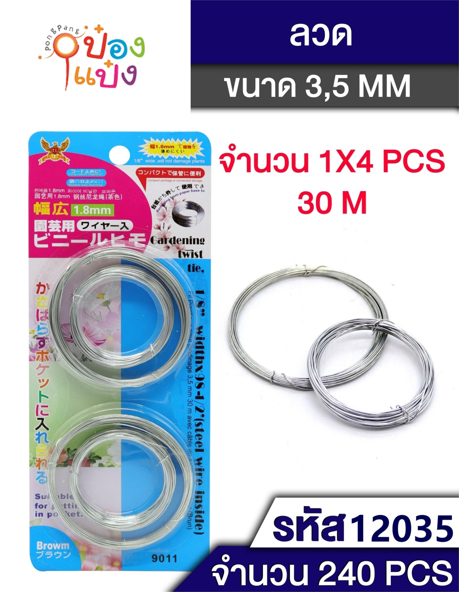 เส้นลวด แผง1X4  ยาว30เมตร T9011 W9471 LG5416 T12035