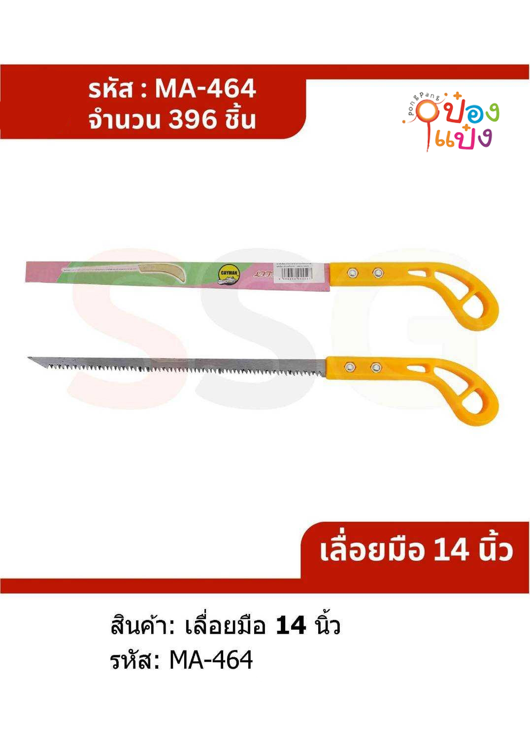 เลื่อยตัดแต่งกิ่ง 35CM. ด้ามโค้ง 1*480