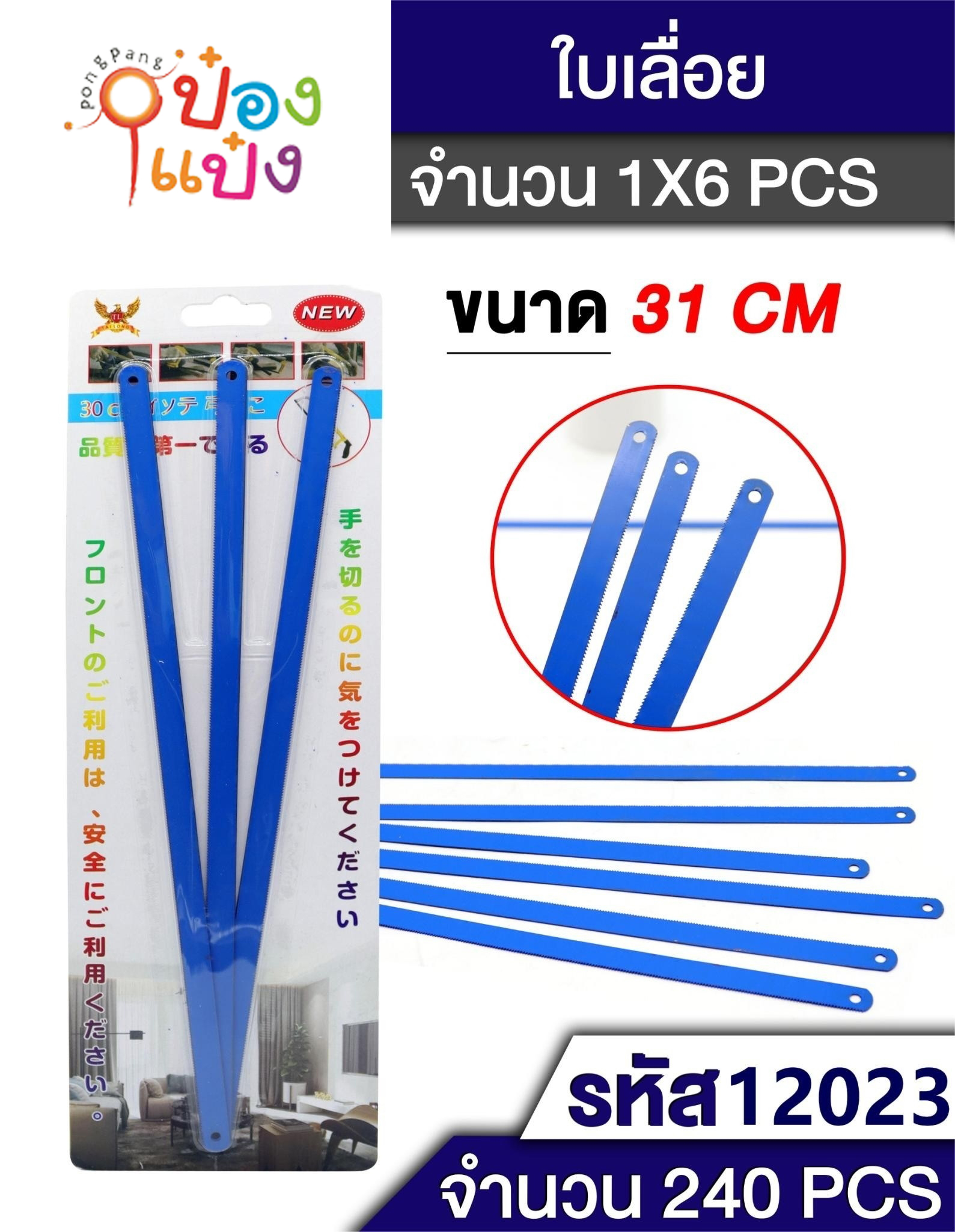 ใบเลื่อยเหล็ก 6ชิ้น  P7566   SG-MA008  J-BE227 T7039 CY12x6 T12024