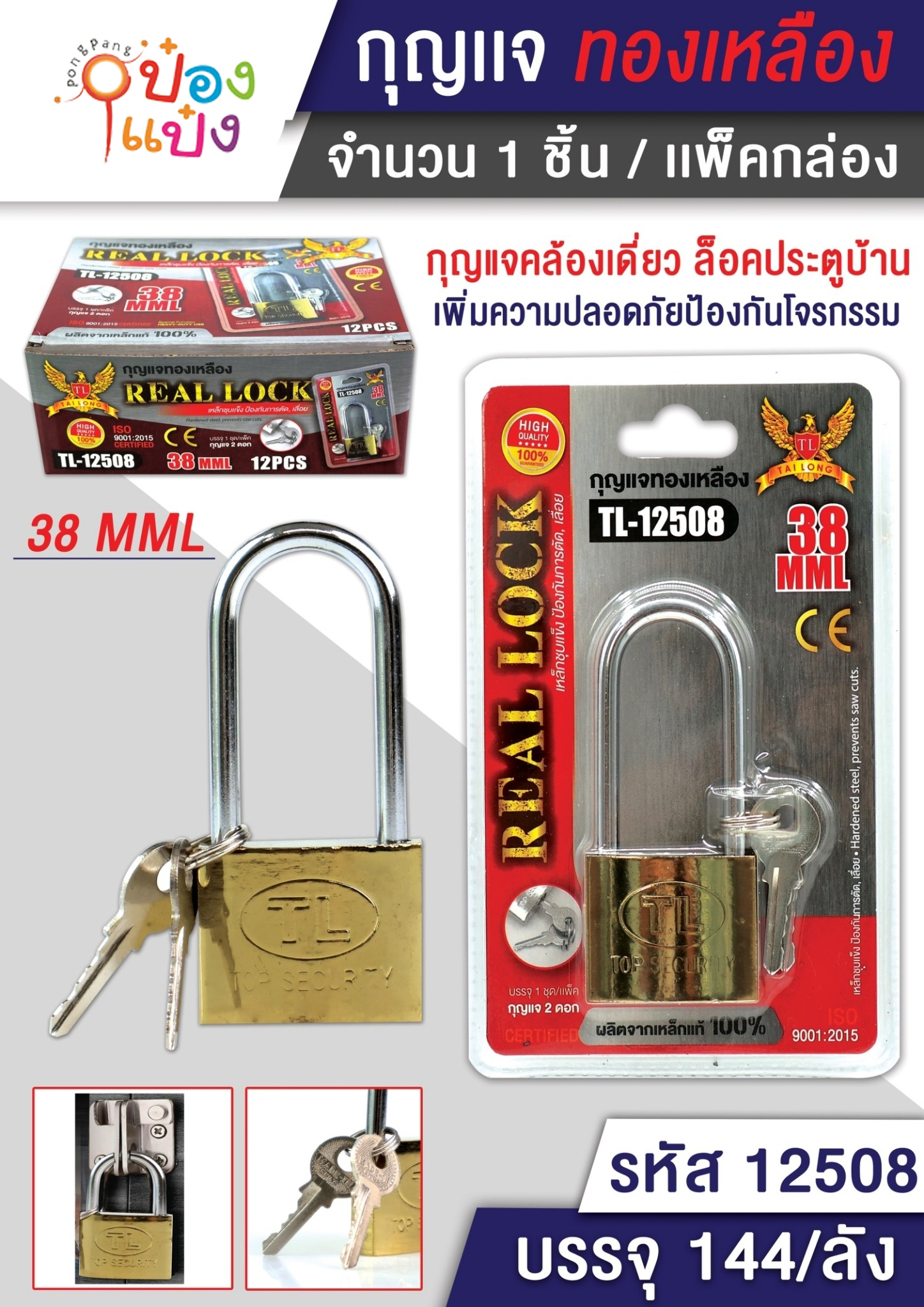 แม่กุญแจทองคอยาว 38MML. 1*144