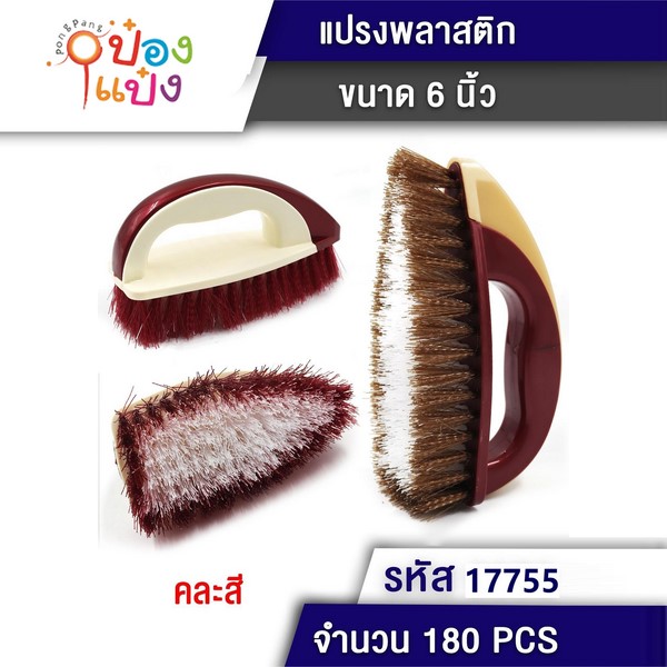 แปรงเตารีด ด้ามน้ำตาล เหลือง T9952 JSB-BY165 W935