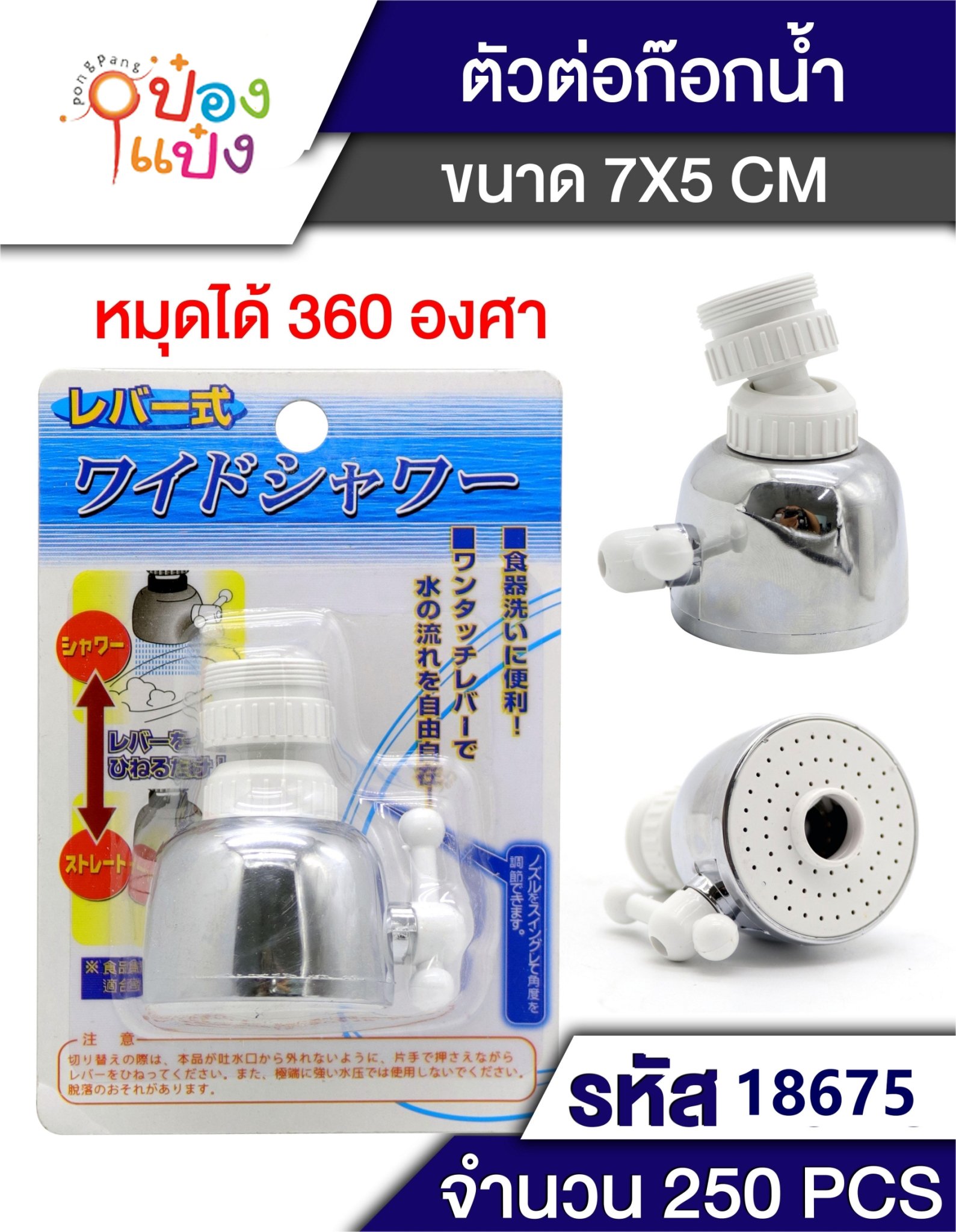 ฟิวเตอร์ หัวต่อก๊อกน้ำ ปรับระดับได้  1*250 T7940