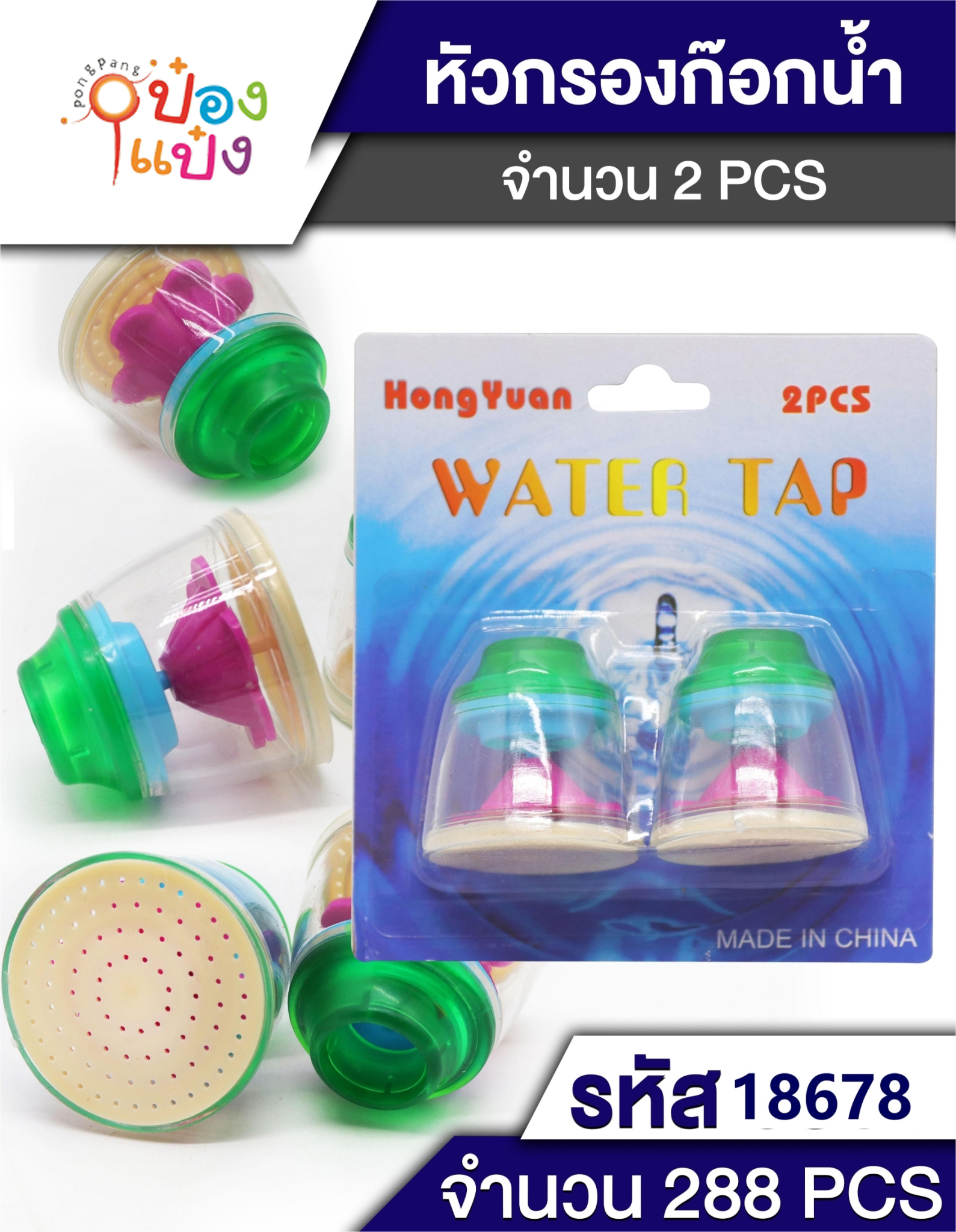 ฟิวเตอร์คอสั้น ใบพัด สวมหัวก๊อก 1x2  ชิ้น WATER TAP SG-FA072-KA545 T6351