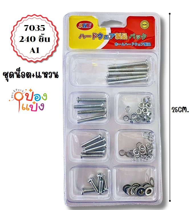 ชุดน๊อตพร้อม แหวนรอง แผงใส7ช่อง คละขนาด  SG-MA183 T5646 CY709