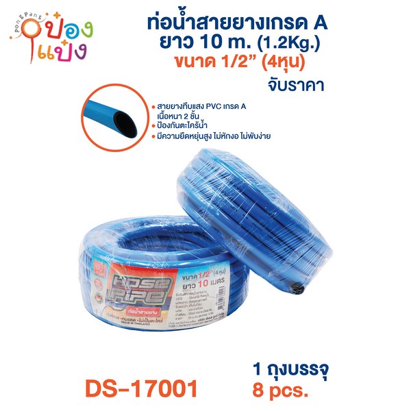 ท่อน้ำ สายยาง เกรด A 10M. 4หุน (1*8) **78 บาท/ชิ้น ขั้นต่ำ 6 ชิ้น