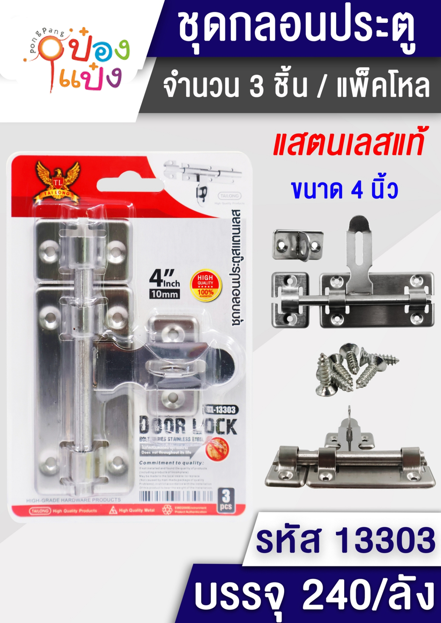 กลอนประตู4นิ้วตัวล็อค2ชั้น แพ็ค1ชิ้น T7566 P6154