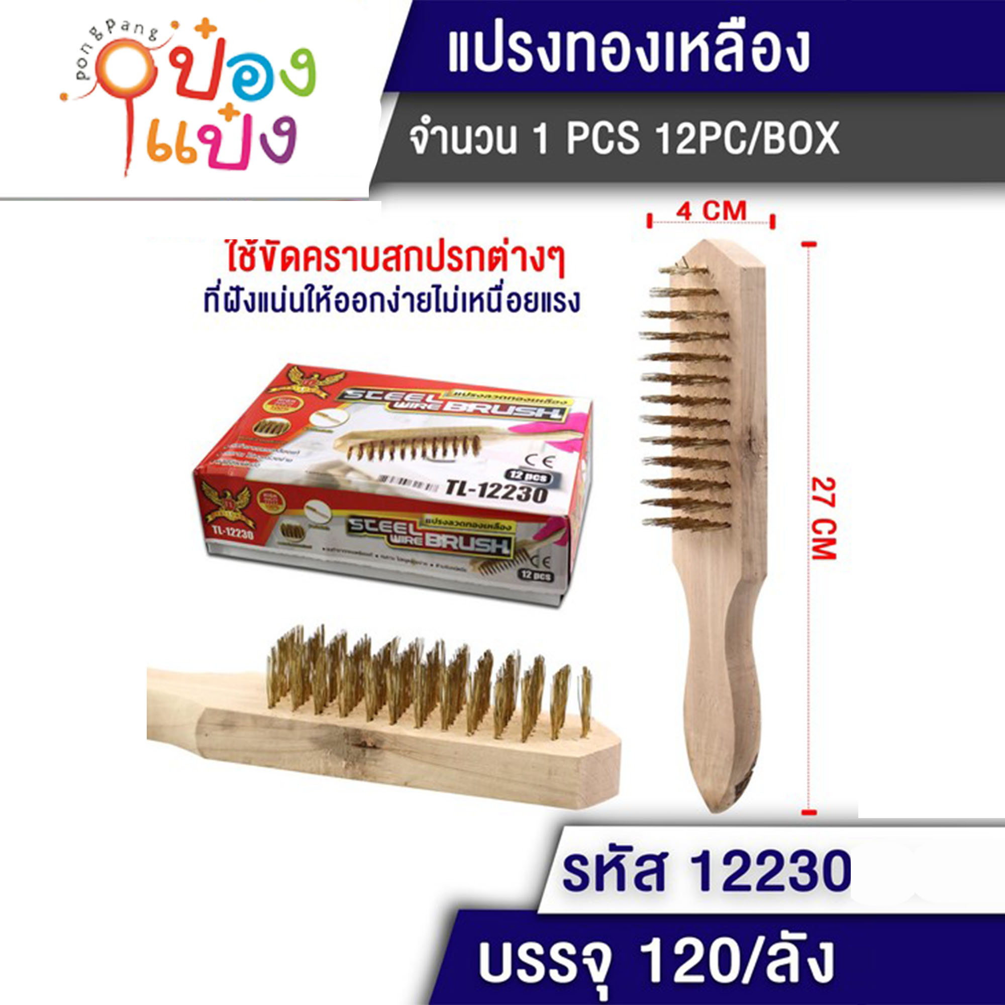 แปรงทองเหลืองใหญ่ P9077 T6440 Q-H585 W93071