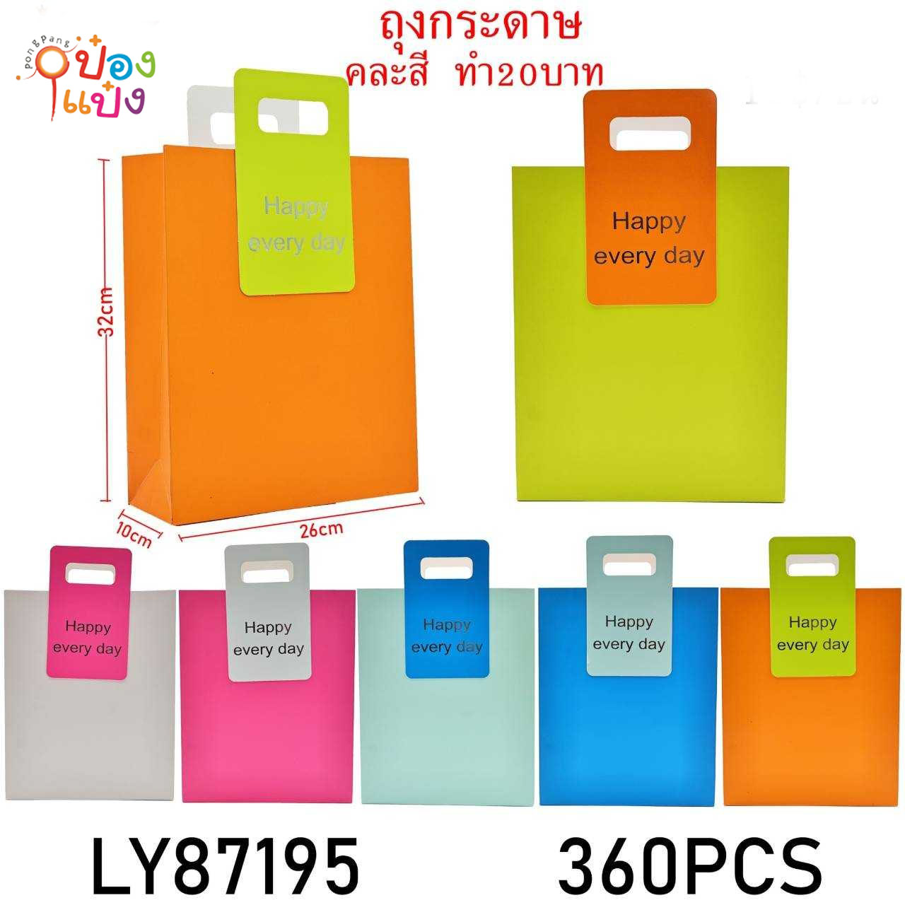 ถุงกระดาษสีพื้น 26x10x32CM. แนวตั้ง คละสี 1*360