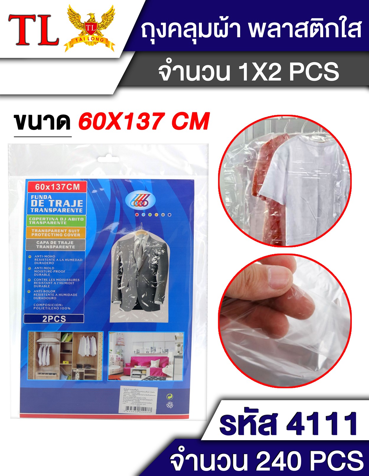 คลุมสูท บาง2ชิ้น ขนาด 60x137ซม TL4111 PL2050 TL15799