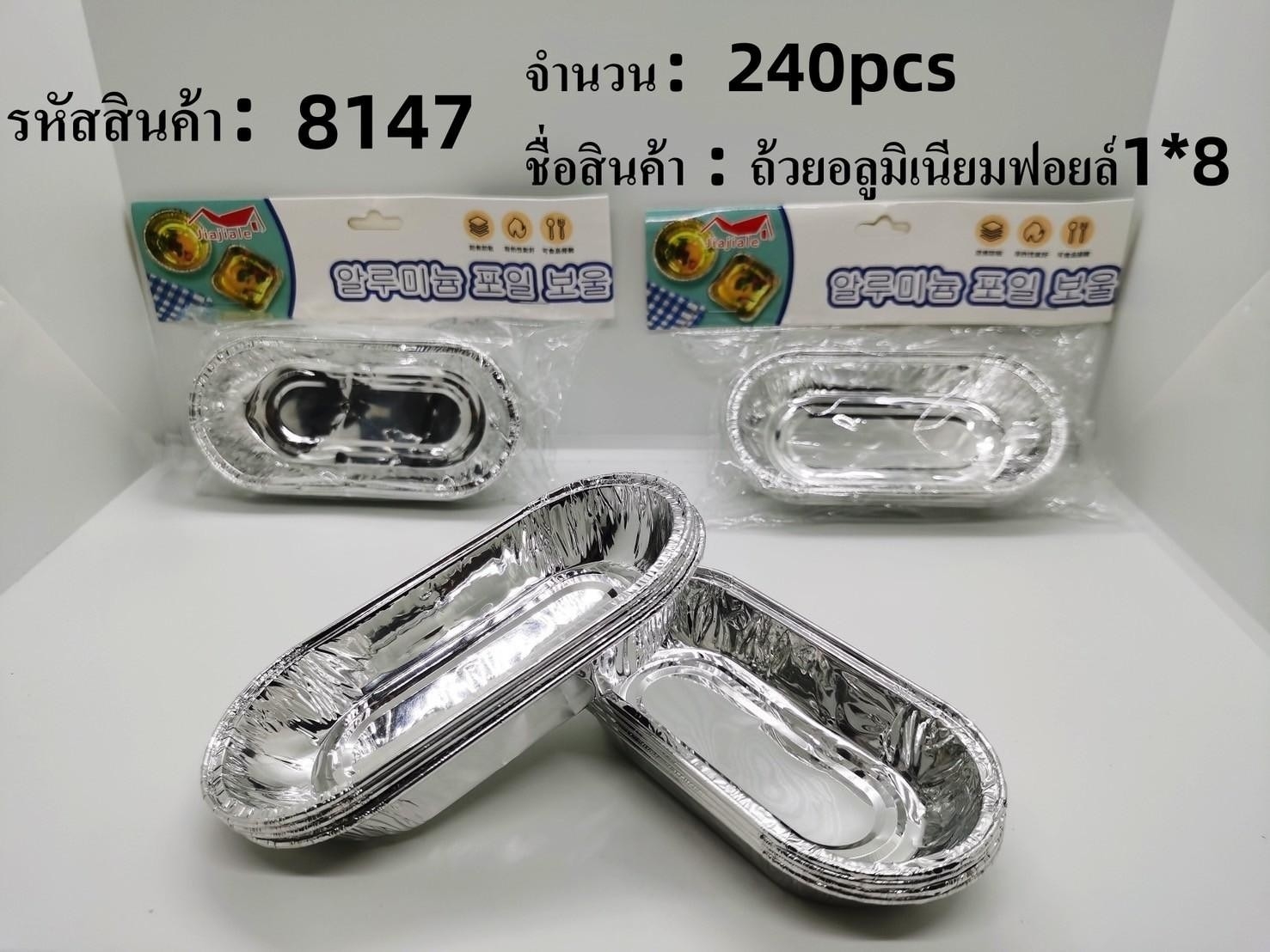 ถ้วยฟอยอลูมิเนียม12.9x6.3x6CM ทรงเรือ1x8 T5065 P6753   JSB-BB227 X5679-4  XTH8147