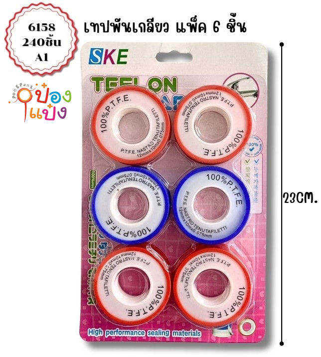 เทปพันเกลียว ประปา1x6  SG-MA593 W9236