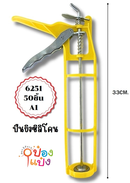 ปืนยิงซิลิโคน  1*50 T13999 W9312