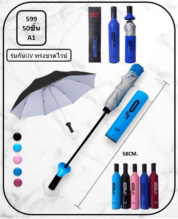 ร่ม ทรงขวดไวท์ ยาว58CM. คละสั  ** 85 บาท/ชิ้น ขั้นต่ำ 6 ชิ้น 