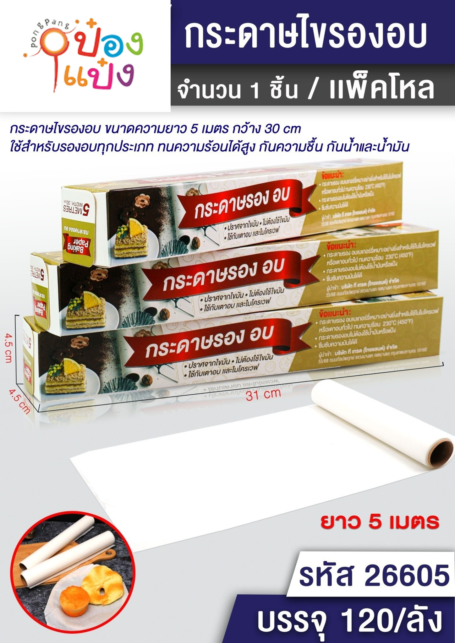 กระดาษรองอบ กระดาษไข ใช้กับหม้อทอดไร้น้ำมัน SG-KA367  TA079  VG-K366 25SQF8  A079