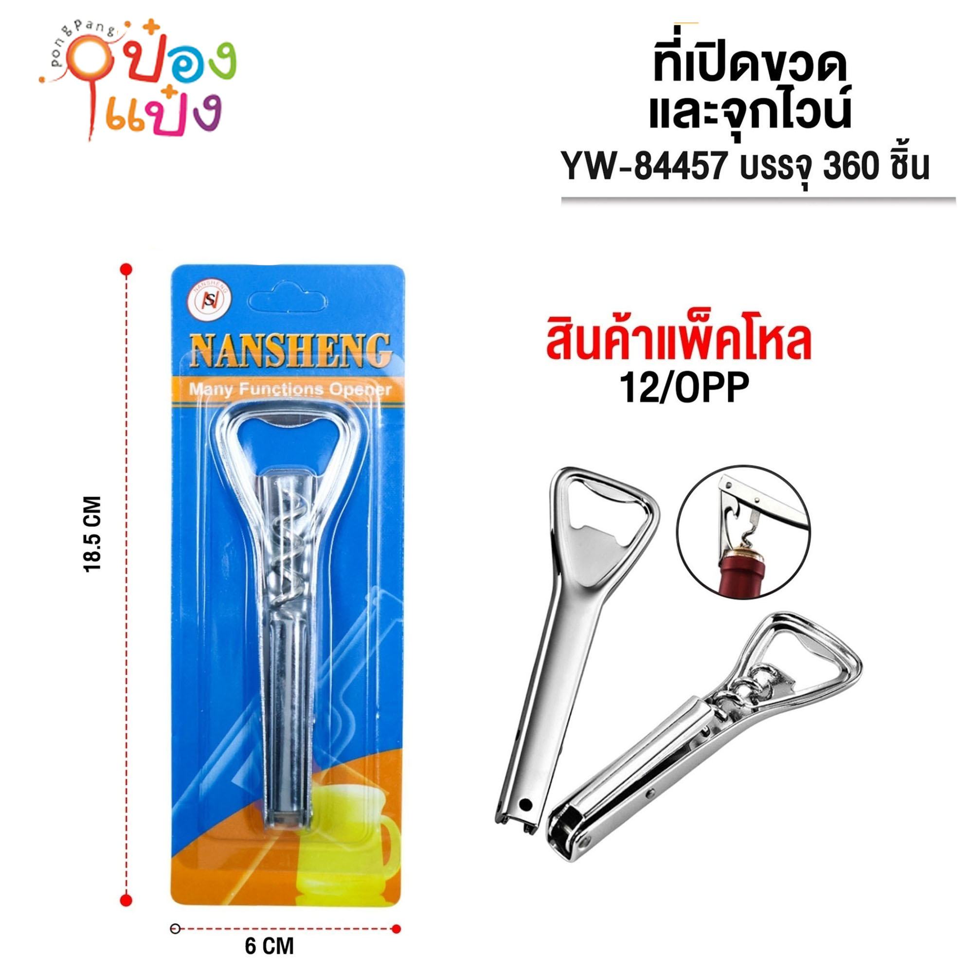 เปิดขวด เปิดไวน์ แบบพับ สีเงิน P7119  B0976 YW84457