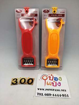 ปอกผลไม้2in1 คละสี ด้ามจับแบน  SG-KA1126