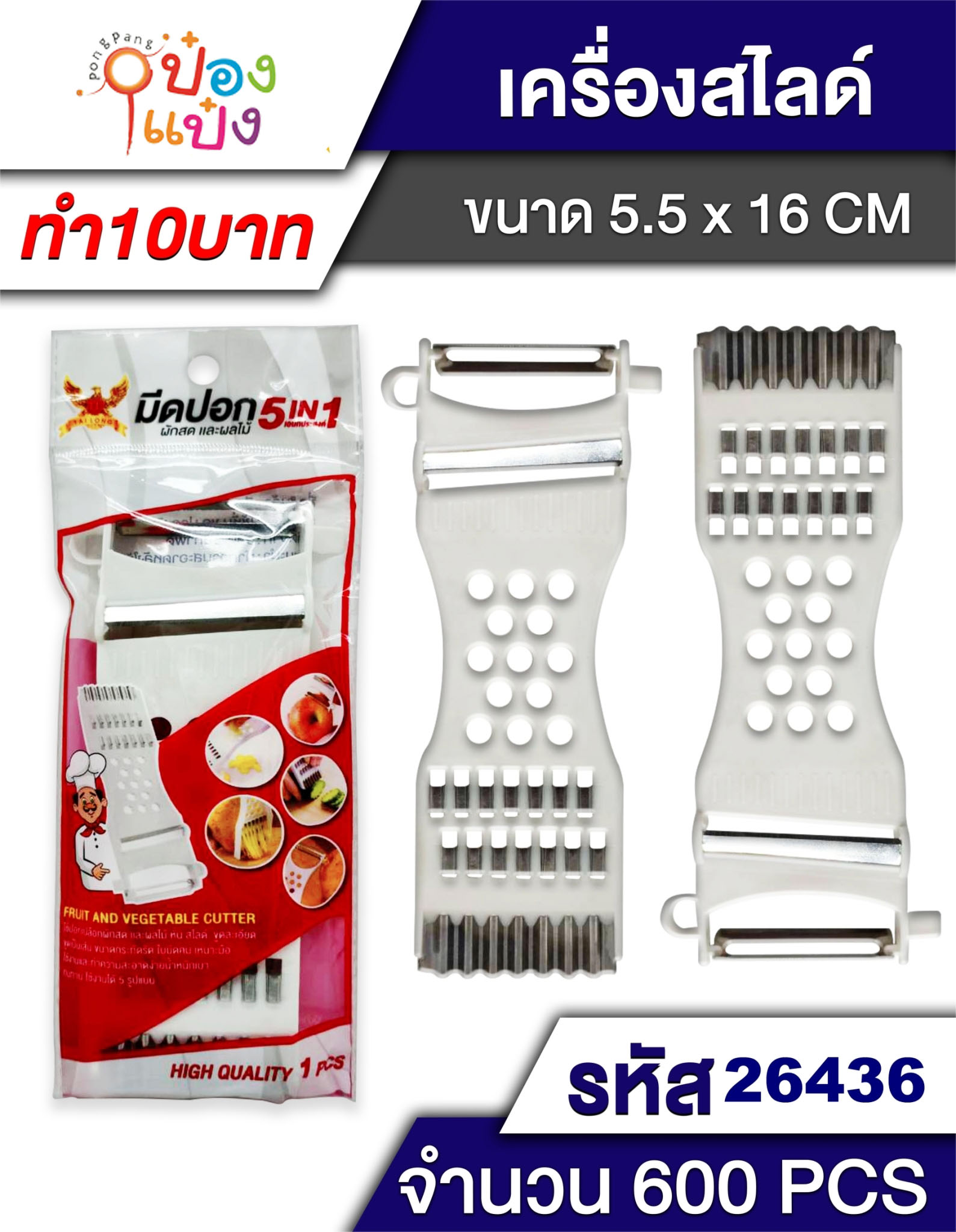 มีดขูดมะละกอ สี่เหลี่ยมใหญ่ มือจับ  T26433 T26436 สินค้า10บาท