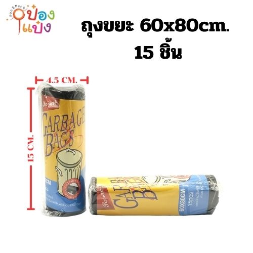 ถุงขยะ 15 ชิ้น 60x80CM.  P5735  KA699 JM