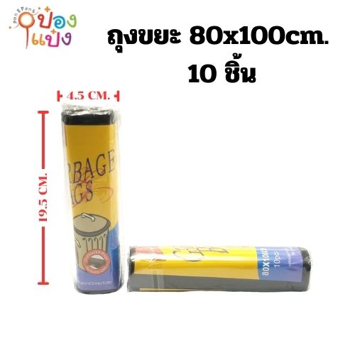 ถุงขยะ 80x100CM. แพ็ค 1x10 SG-KA502  P5736 JM