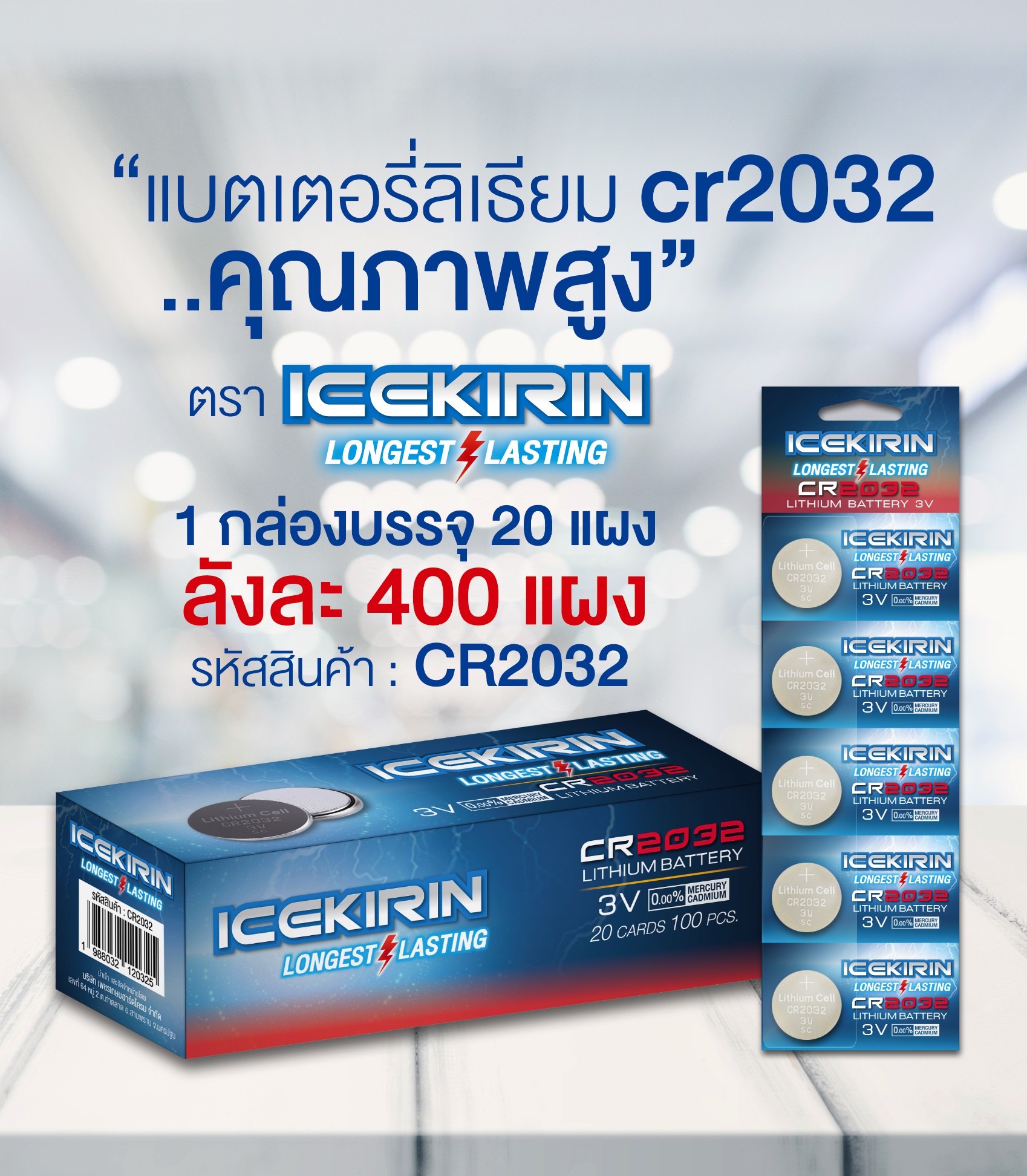 ถ่านกระดุม ICEKIRIN 1.55V CR2032 อัลคาไลน์ ขนาดเล็ก1x10 กล่องนึง20แผง TA036 T22008