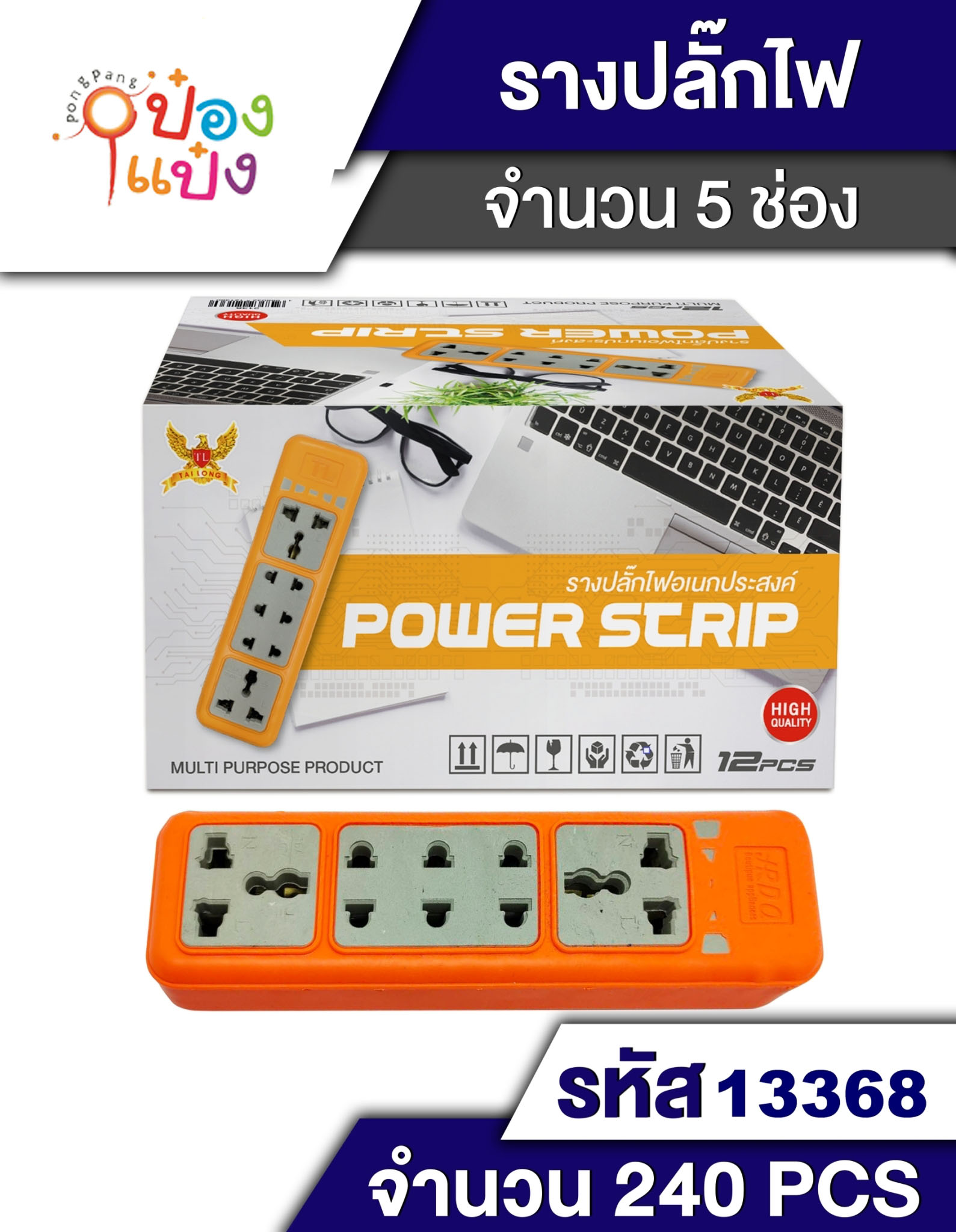 รางปลั๊กไฟ อเนกแประสงค์  P4111 T2136