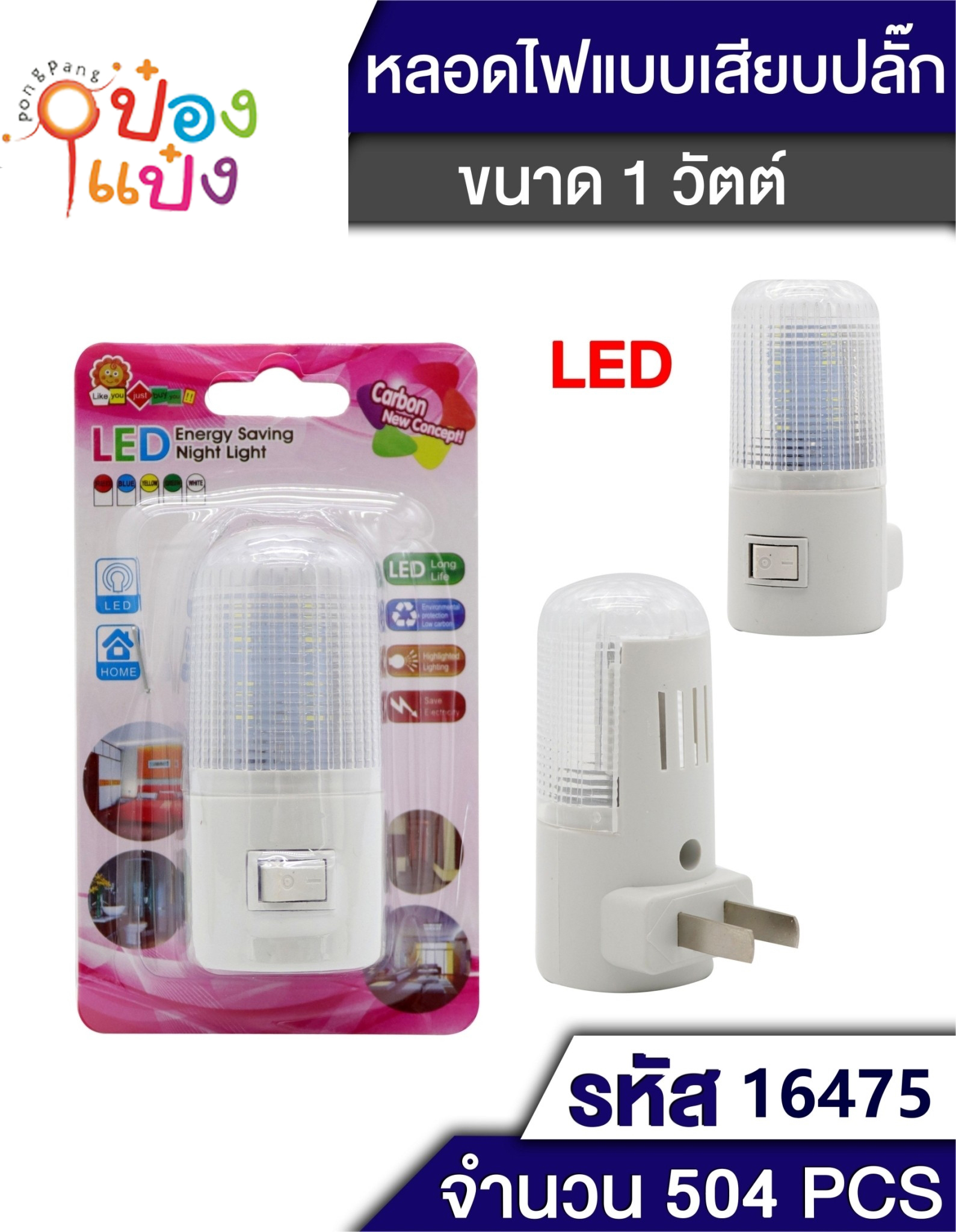 ไฟหัวเตียง 1 วัตต์  แท่งกลมสั้น T5464A J-BE109 T5958 LED70