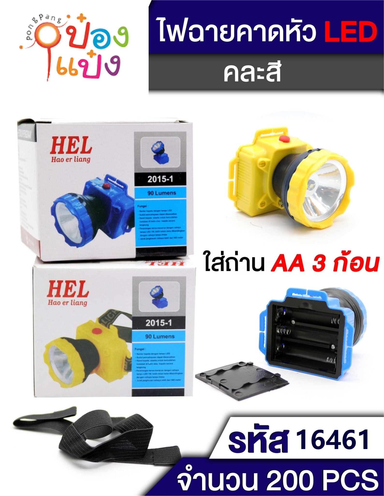 ไฟส่องกบ AAก้อน ขอบหยักคละสี T5198 P7724 W2015