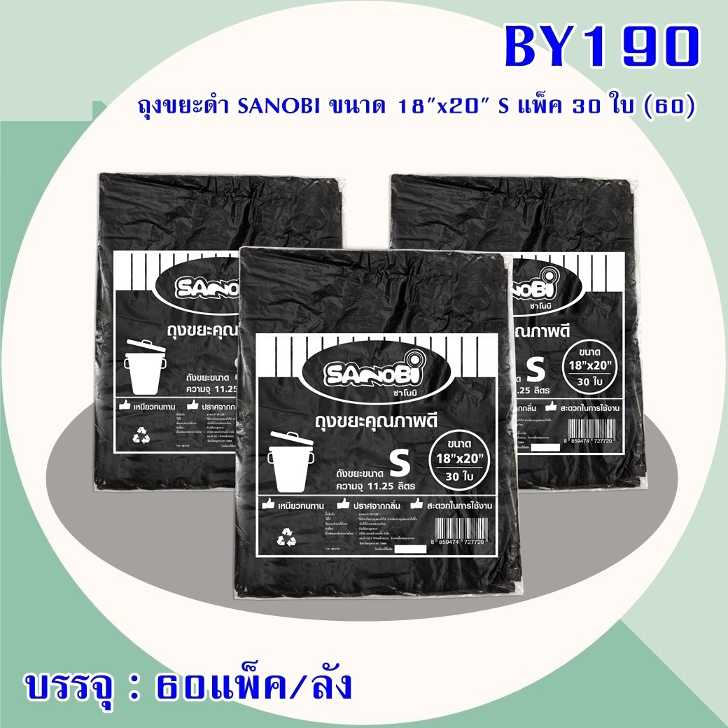 ถุงขยะ SANOBI สีดำ 18x20 นิ้ว S  แพ็ค 30 ใบ 