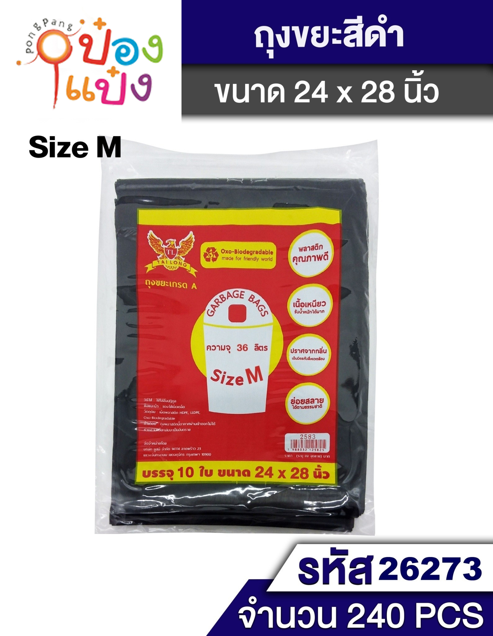 ถุงขยะ 24x28 นิ้ว 10ใบ PL-007 T2583