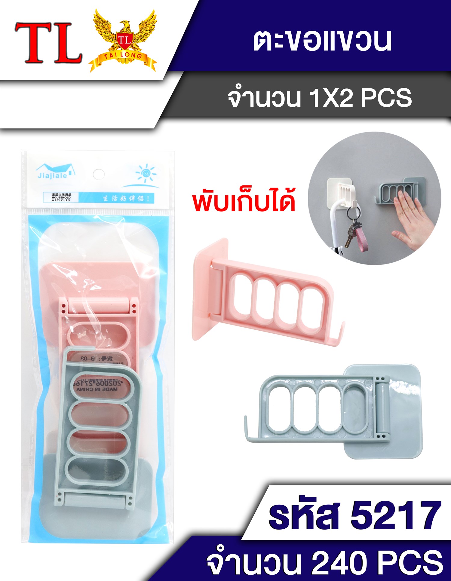 ตะขอแขวนเสื้อพลาสติก 4ช่อง คละสี 